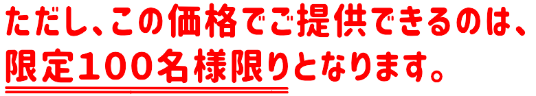 ����100���l