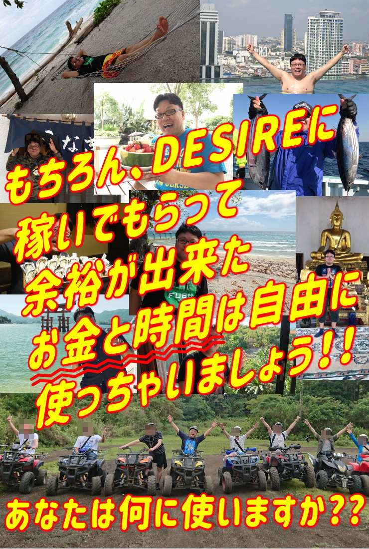 DESIRE�Ŏ��R�Ȏ��ԂƂ�������ɓ��ꂽ�牽�����܂����H