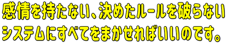 �V�X�e���ɂ��ׂĂ��܂�����΂����̂ł��B